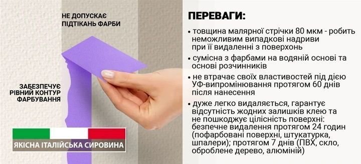 Малярна стрічка рисова MUSTANG DELICATE LINE фіолетова 38мм*25м ITWP3825L фото