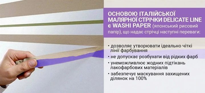Малярна стрічка рисова MUSTANG DELICATE LINE фіолетова 48мм*25м ITWP4825L фото