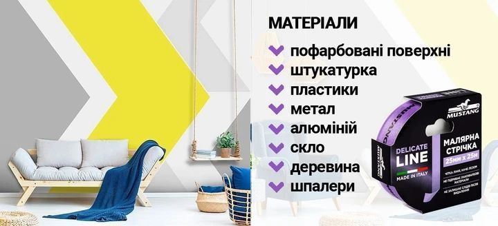 Малярна стрічка рисова MUSTANG DELICATE LINE фіолетова 25мм*50м ITWP2550L фото