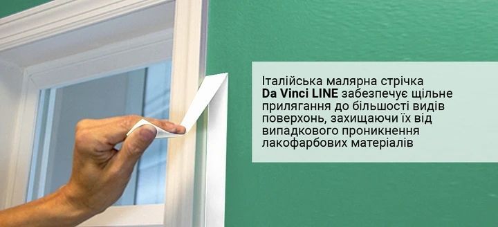 Малярна стрічка MUSTANG Da Vinci LINE біла 48мм*50м ITWP4850W фото