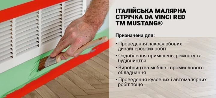 Малярна стрічка Mustang Da Vinci Red 6мм*50м червона 3 шт ITWP650R фото