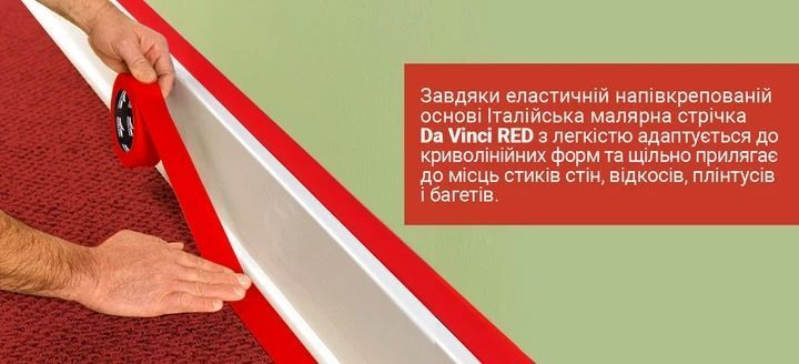 Малярна стрічка Mustang Da Vinci Red рисова червона 19мм*50м ITWP1950R фото