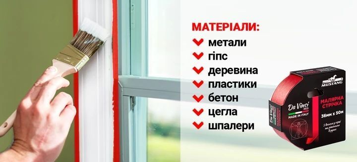 Малярна стрічка Mustang Da Vinci Red рисова червона 19мм*50м ITWP1950R фото