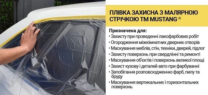 Захисна плівка Mustang Masking Roller з малярною стрічкою 15 м * 550 мм MR550 фото